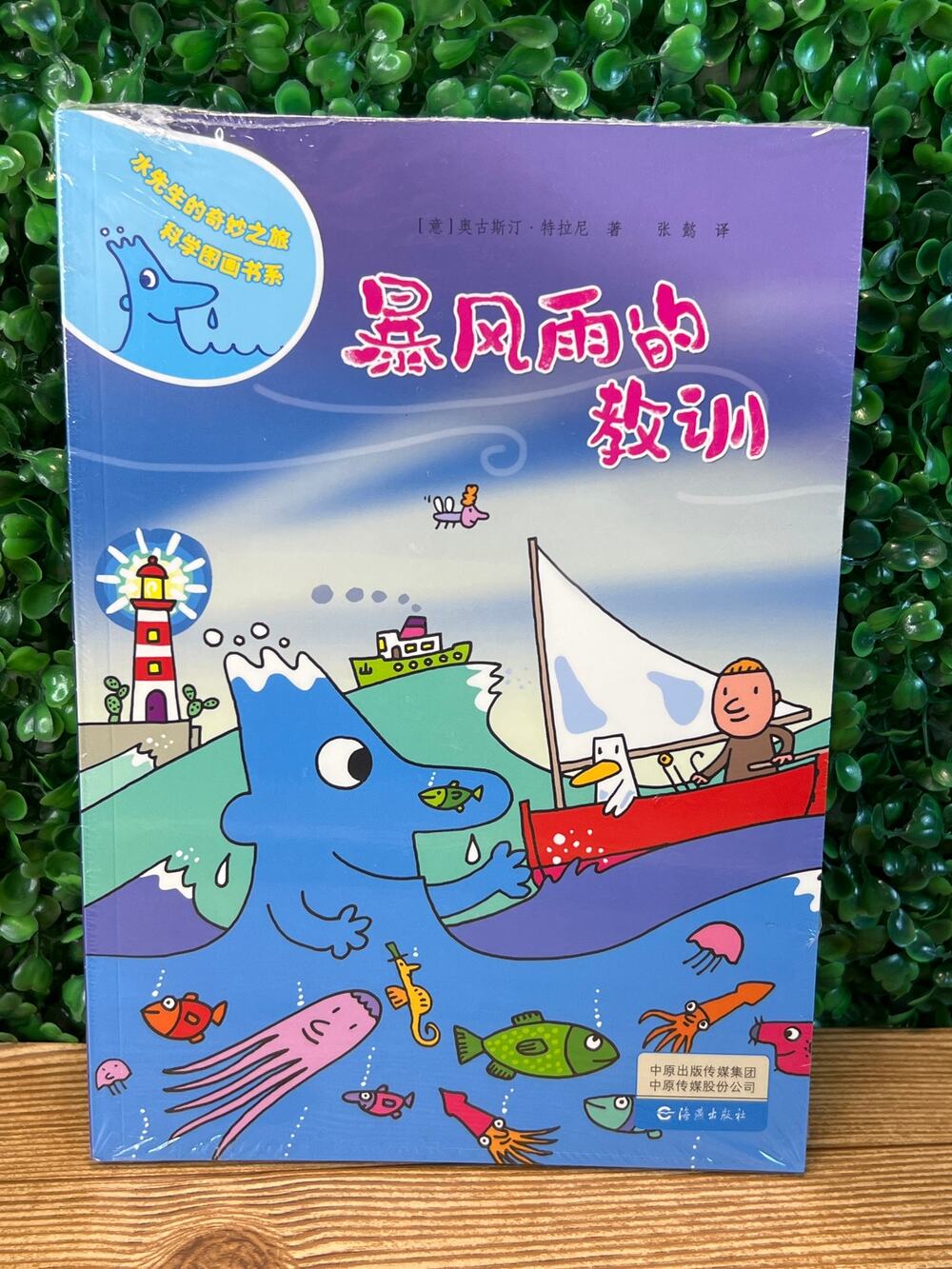 New Sealed Mr. Water's Amazing Journey Science Picture Book Series Set 4 Chinese